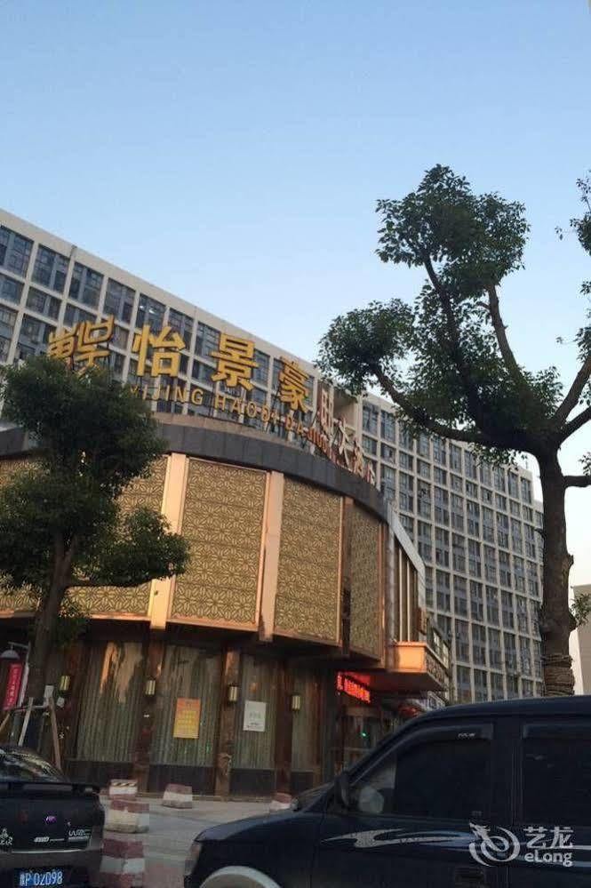 סוג'ואו Dongwu Yijing Haodi Hotel מראה חיצוני תמונה